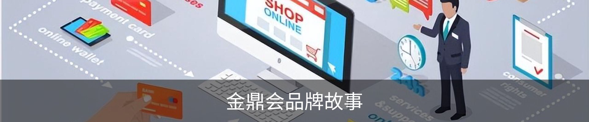 金鼎会品牌故事